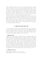 [독서교육]`비판적 읽기`를 위한 독서 지도 프로그램 모색- 동화를 활용하여-4