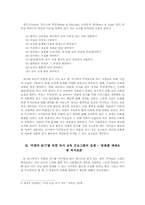 [독서교육]`비판적 읽기`를 위한 독서 지도 프로그램 모색- 동화를 활용하여-5