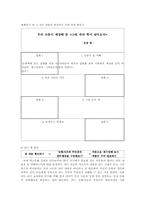 [독서교육]`비판적 읽기`를 위한 독서 지도 프로그램 모색- 동화를 활용하여-14
