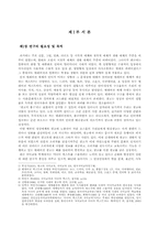 [졸업][국어] 광고언어와 PC통신언어에 대한 고찰-4