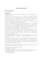 [졸업][국어] 광고언어와 PC통신언어에 대한 고찰-7