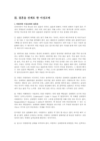 [결혼문제]행복한 결혼이란 무엇인가에 관한 조사-6