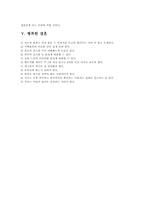 [결혼문제]행복한 결혼이란 무엇인가에 관한 조사-9
