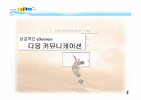 [마케팅전략]다음 커뮤니케이션(eBusiness) - 광고 전략-15