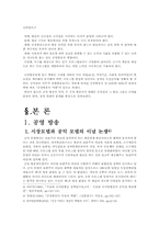 [대중문화]대중 매체의 이해 -(공영)방송의 오락프로그램 편성-4