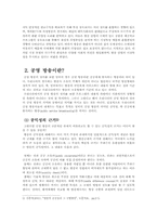 [대중문화]대중 매체의 이해 -(공영)방송의 오락프로그램 편성-6