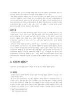 [대중문화]대중 매체의 이해 -(공영)방송의 오락프로그램 편성-8