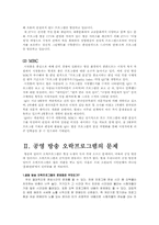 [대중문화]대중 매체의 이해 -(공영)방송의 오락프로그램 편성-9