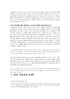 [대중문화]대중 매체의 이해 -(공영)방송의 오락프로그램 편성-10