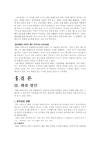 [대중문화]대중 매체의 이해 -(공영)방송의 오락프로그램 편성-17