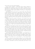 고려 무인집권기의 토지지배와 경제시책-5