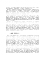 고려 무인집권기의 토지지배와 경제시책-6