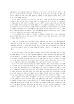 고려 무인집권기의 토지지배와 경제시책-7