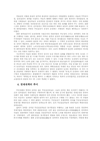 고려 무인집권기의 토지지배와 경제시책-8