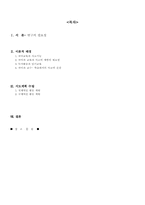 [독서교육] 독서활동으로 창의적 사고능력 기르기 - 동화을 활용하여-2