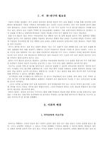[독서교육] 독서활동으로 창의적 사고능력 기르기 - 동화을 활용하여-3