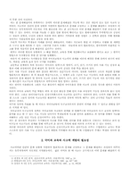 [독서교육] 독서활동으로 창의적 사고능력 기르기 - 동화을 활용하여-4