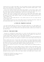 [독서교육] 독서활동으로 창의적 사고능력 기르기 - 동화을 활용하여-6