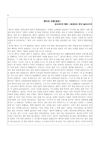 [독서교육] 독서활동으로 창의적 사고능력 기르기 - 동화을 활용하여-8