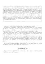 [독서교육] 독서활동으로 창의적 사고능력 기르기 - 동화을 활용하여-9