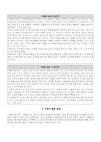 [독서교육] 독서활동으로 창의적 사고능력 기르기 - 동화을 활용하여-10