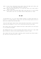 [독서교육] 독서활동으로 창의적 사고능력 기르기 - 동화을 활용하여-12