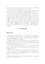 [독서지도] 초등학교에서의 창의성 개발을 위한 독서지도방법 모색-2