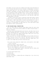 [독서지도] 초등학교에서의 창의성 개발을 위한 독서지도방법 모색-5