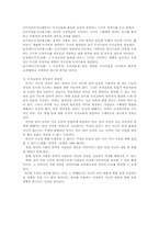 [독서지도] 초등학교에서의 창의성 개발을 위한 독서지도방법 모색-6
