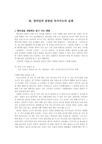 [독서지도] 초등학교에서의 창의성 개발을 위한 독서지도방법 모색-7