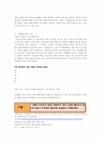 [독서지도] 초등학교에서의 창의성 개발을 위한 독서지도방법 모색-8