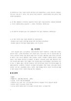 [독서지도] 초등학교에서의 창의성 개발을 위한 독서지도방법 모색-12