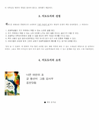 [읽기교수학습이론]초등학생이 읽고, 느끼고, 글쓰기로 이어질 수 있는 독서지도모형-2