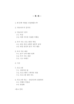 [독서지도] 독서지도프로그램 - 만년샤쓰를 대상으로--2