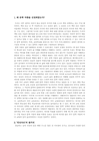 [독서지도] 독서지도프로그램 - 만년샤쓰를 대상으로--3