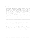 [독서지도] 독서지도프로그램 - 만년샤쓰를 대상으로--5