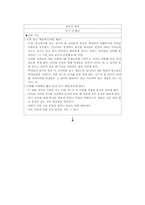 [독서지도] 독서지도프로그램 - 만년샤쓰를 대상으로--11
