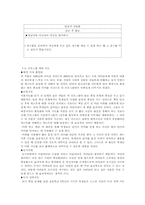 [독서지도] 독서지도프로그램 - 만년샤쓰를 대상으로--15