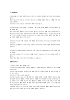 [외식산업]패밀리 레스토랑 - 기업 비교 분석-4