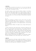 [외식산업]패밀리 레스토랑 - 기업 비교 분석-5