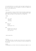 [외식산업]패밀리 레스토랑 - 기업 비교 분석-7