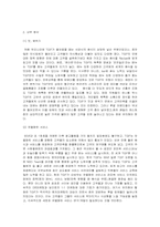 [외식산업]패밀리 레스토랑 - 기업 비교 분석-9