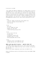 [외식산업]패밀리 레스토랑 - 기업 비교 분석-10