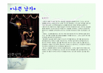 [영화와성]매춘과 영화에 대하여-5