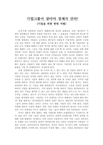 [독후감] 기업을 위한 변명.... 서평-1