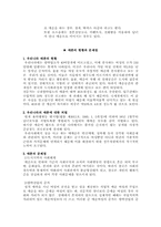 [사회문제]한국사회에 있어서 매춘의 현황과 대처방안-3
