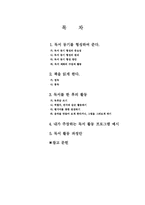[독서지도]독서지도 프로그램을 통한 아이들의 효과적인 독서 지도-2