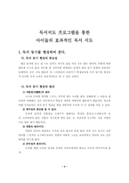 [독서지도]독서지도 프로그램을 통한 아이들의 효과적인 독서 지도-3