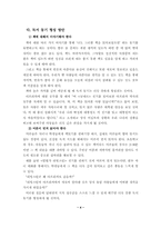 [독서지도]독서지도 프로그램을 통한 아이들의 효과적인 독서 지도-4
