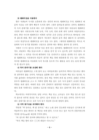 [독서지도]독서지도 프로그램을 통한 아이들의 효과적인 독서 지도-5